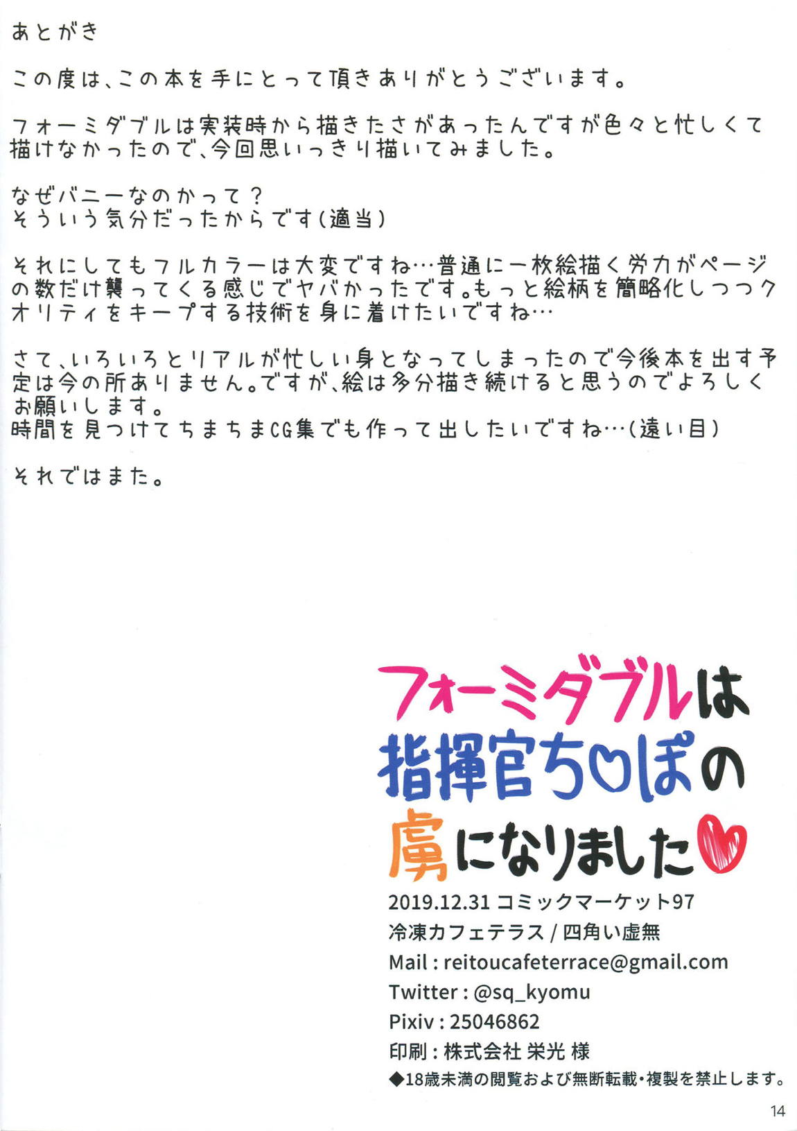 フォーミダブルは指揮官ち○ぽの虜になりました 13ページ
