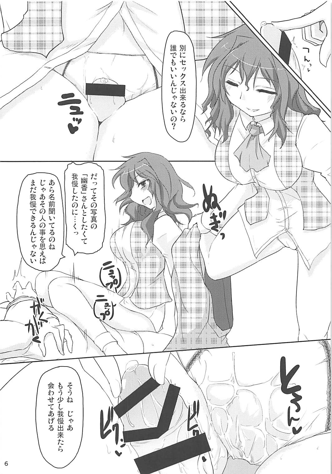 幽香さんとできないよ！？ 5ページ
