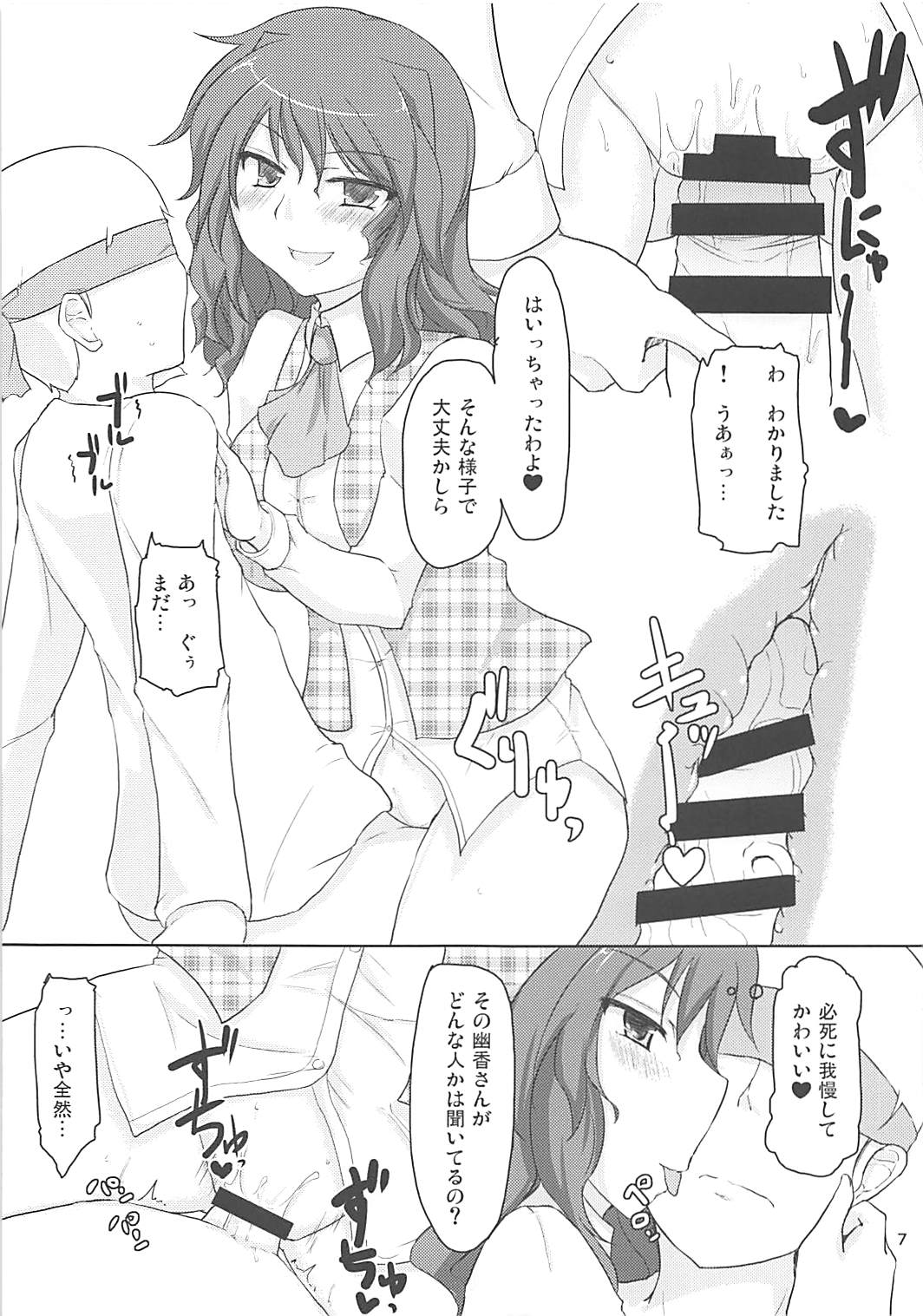 幽香さんとできないよ！？ 6ページ