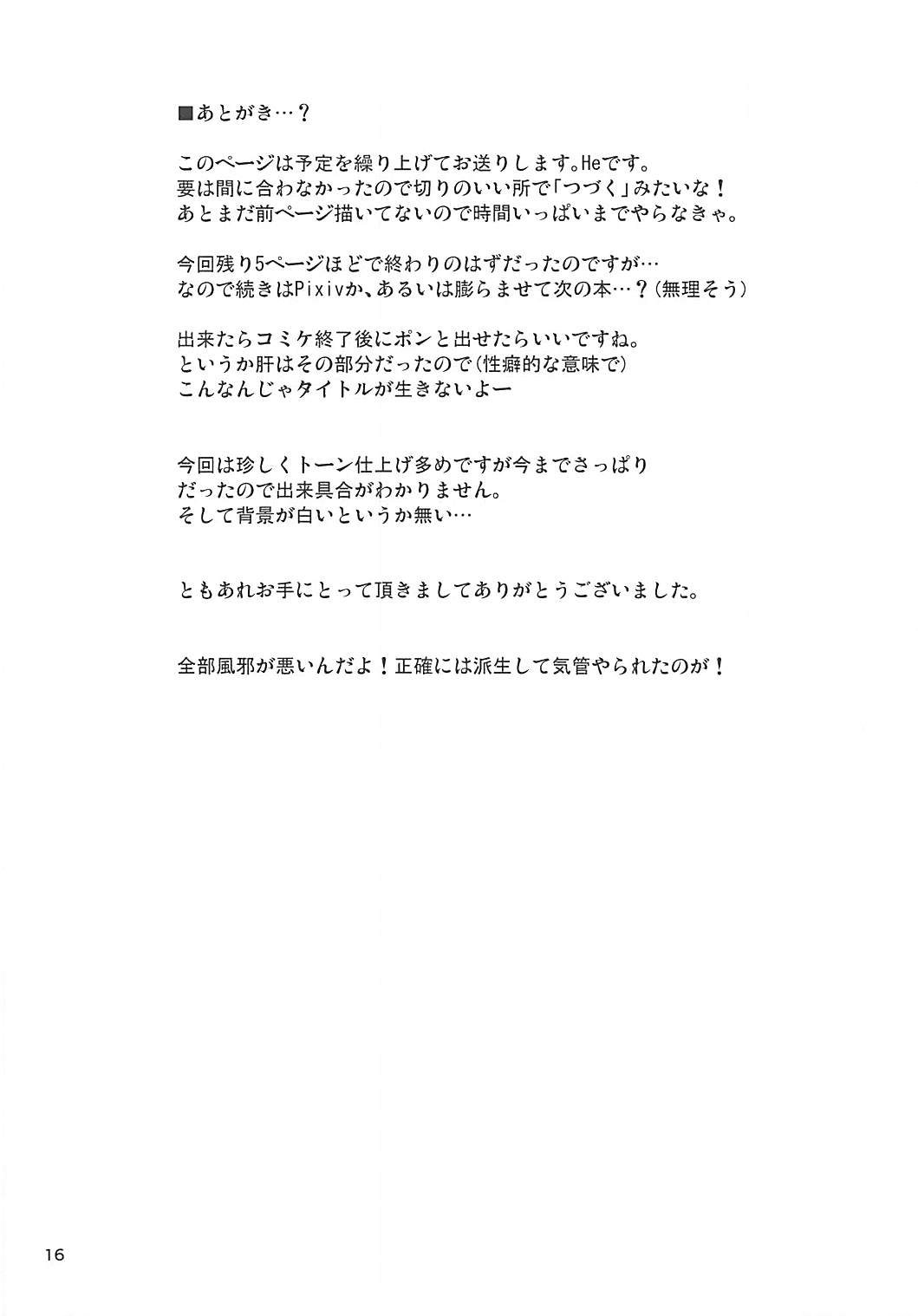 幽香さんとできないよ！？ 15ページ