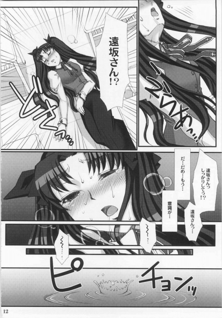 Red Degeneration -DAY5- 11ページ