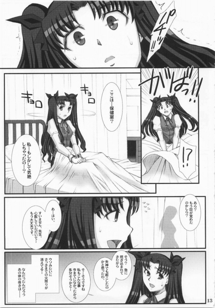Red Degeneration -DAY5- 12ページ