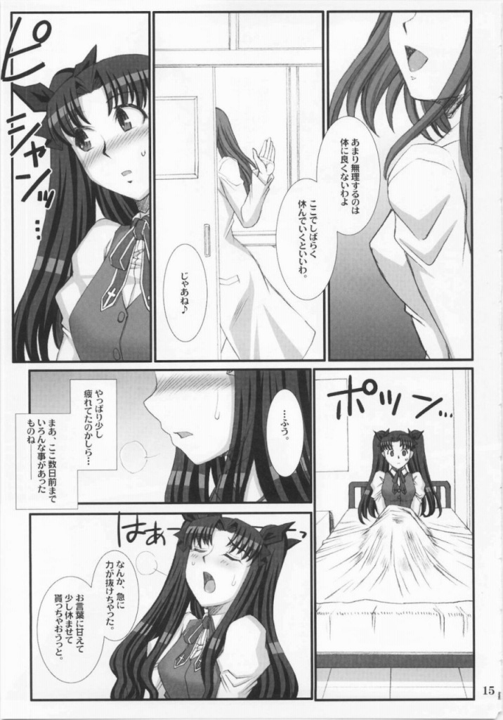 Red Degeneration -DAY5- 14ページ