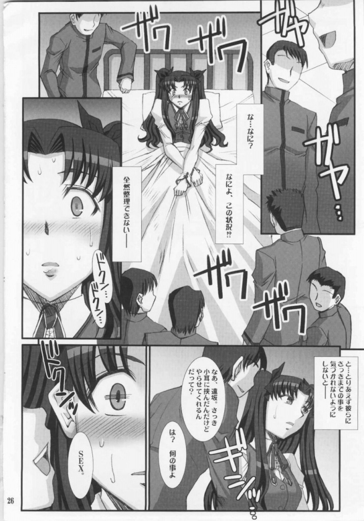 Red Degeneration -DAY5- 25ページ