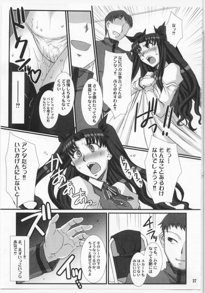 Red Degeneration -DAY5- 26ページ