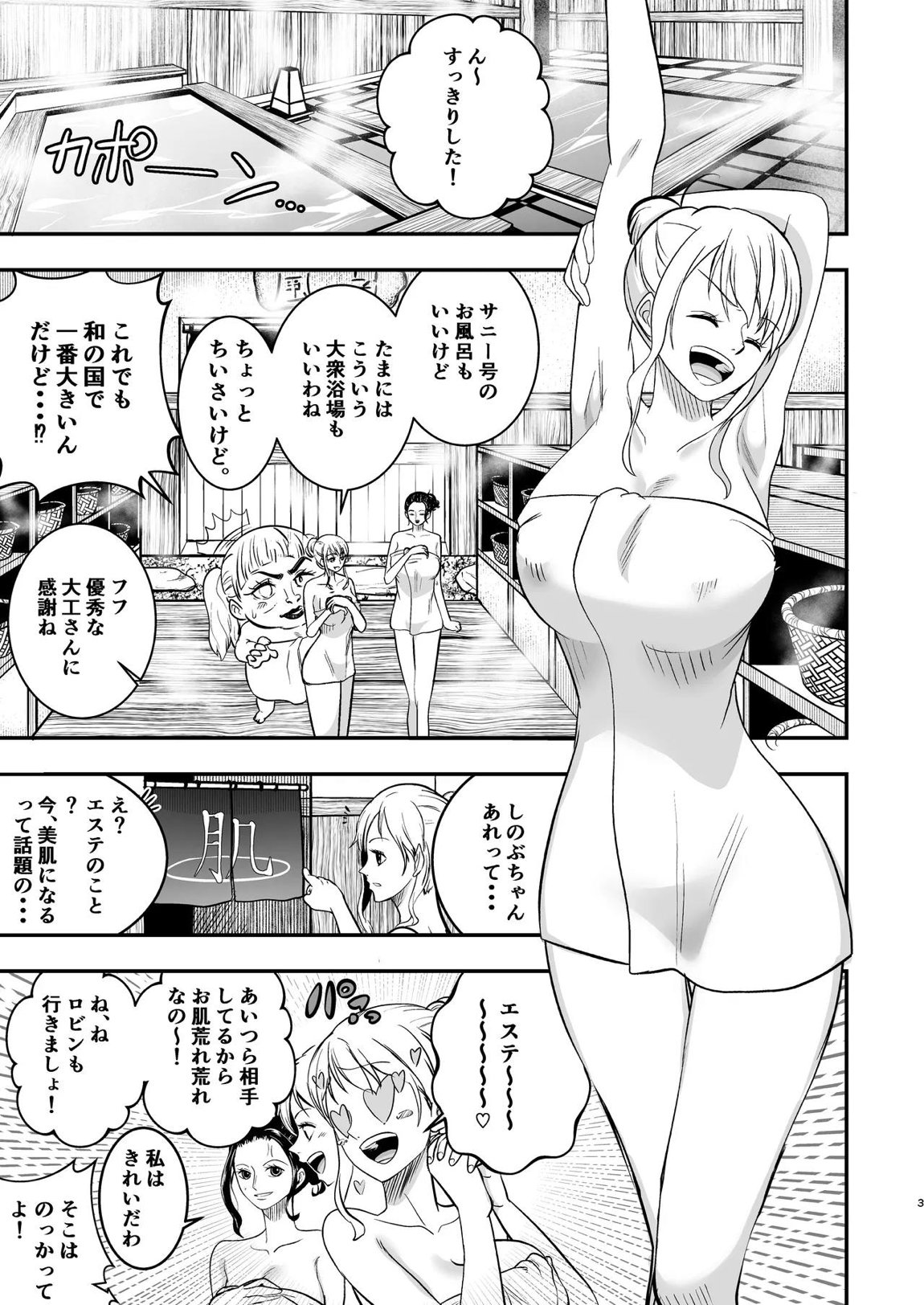 ナミさん、おふろのあとにオイルマッサージはいかが？ 2ページ