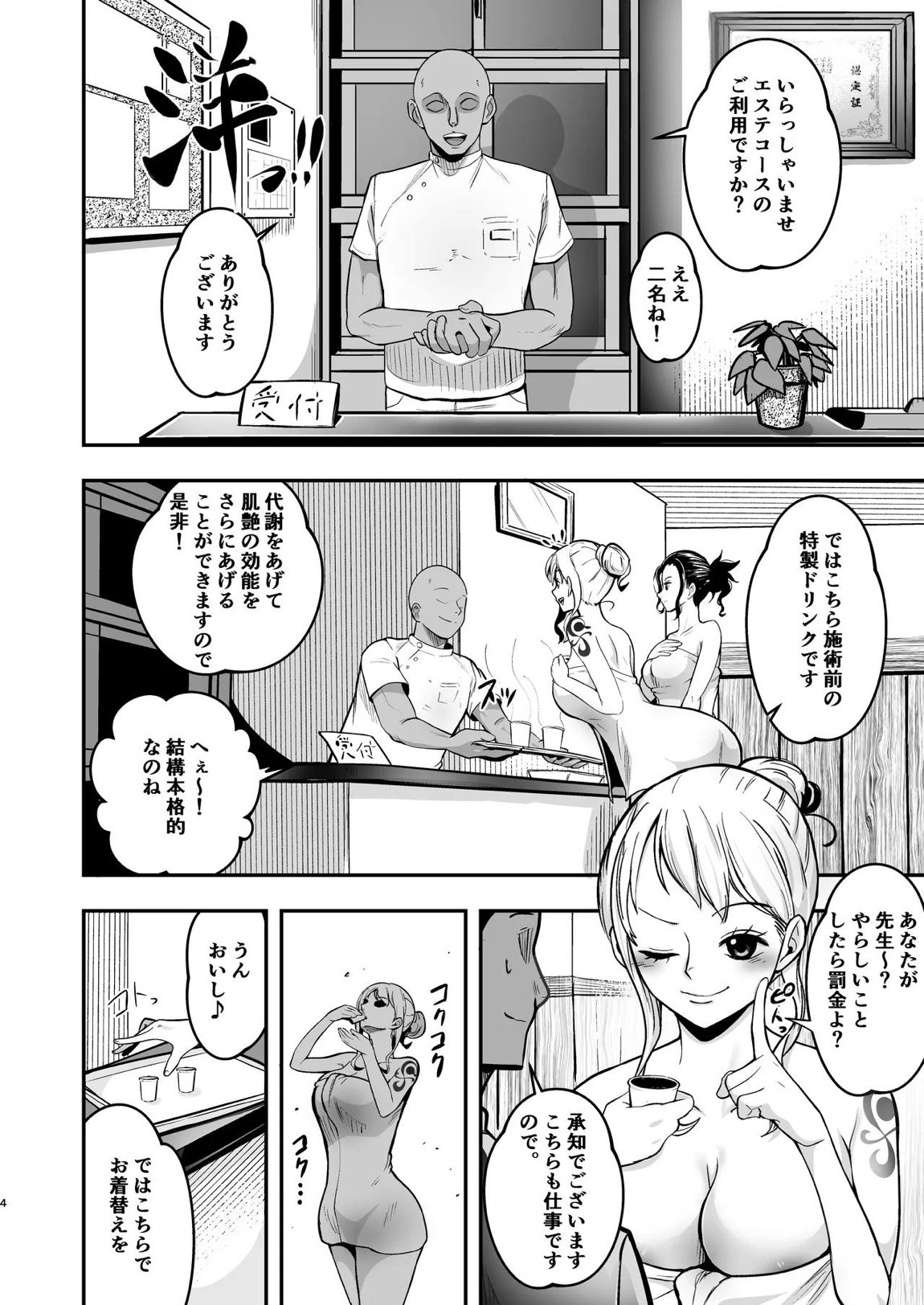 ナミさん、おふろのあとにオイルマッサージはいかが？ 3ページ