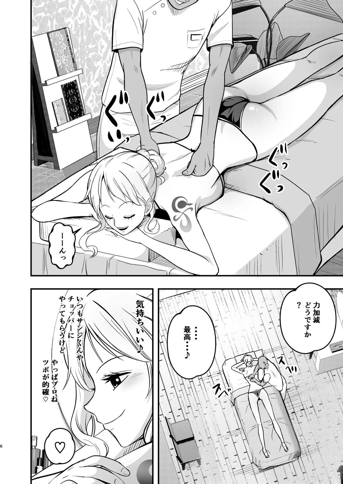 ナミさん、おふろのあとにオイルマッサージはいかが？ 5ページ