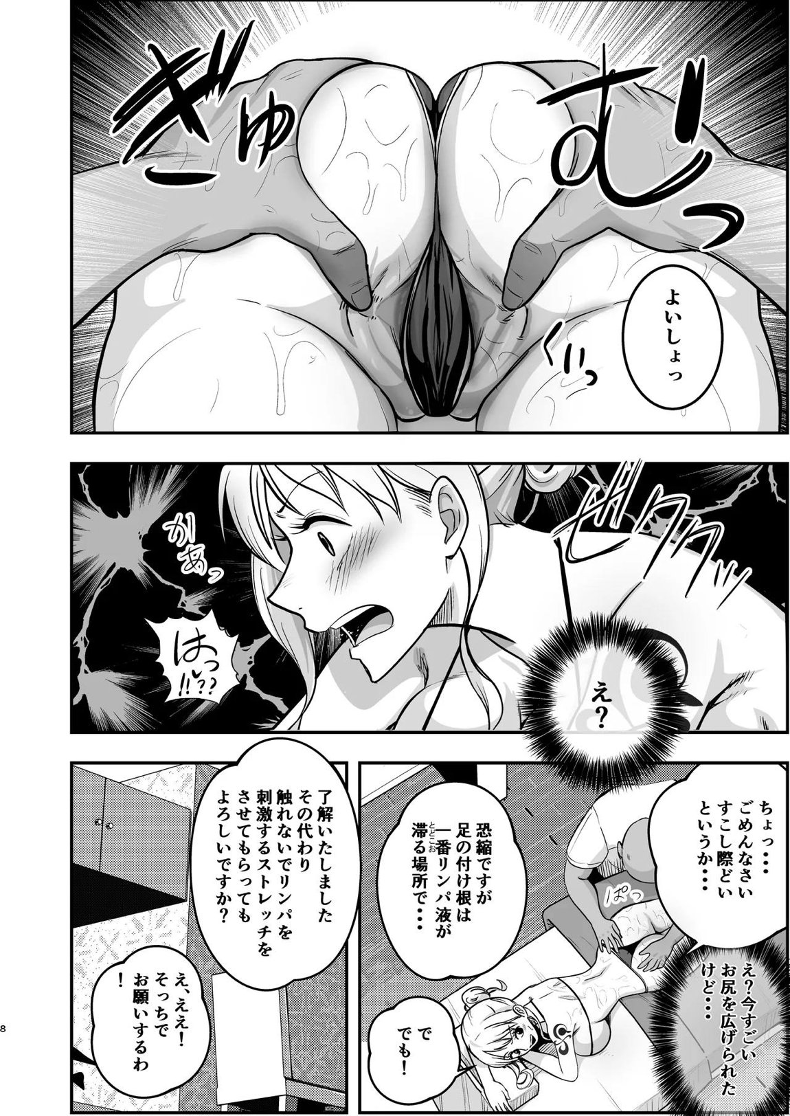 ナミさん、おふろのあとにオイルマッサージはいかが？ 7ページ