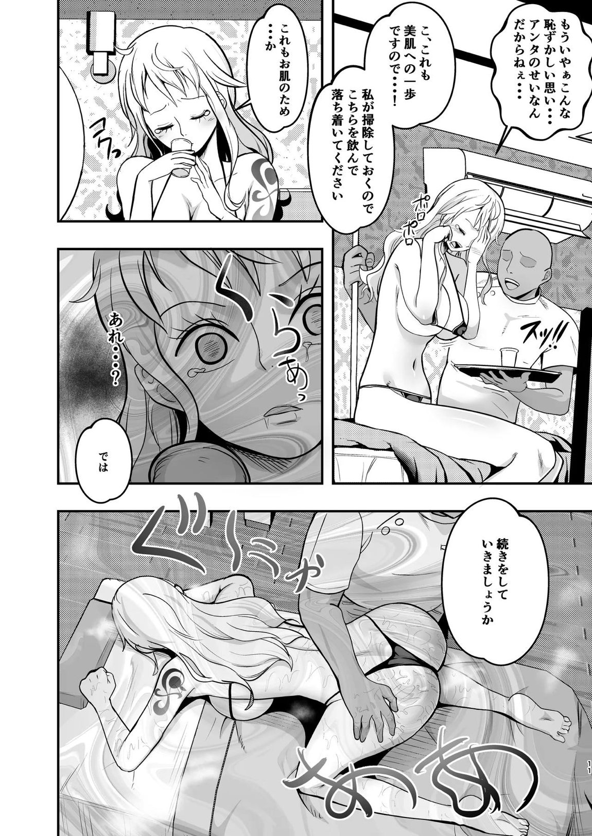 ナミさん、おふろのあとにオイルマッサージはいかが？ 10ページ