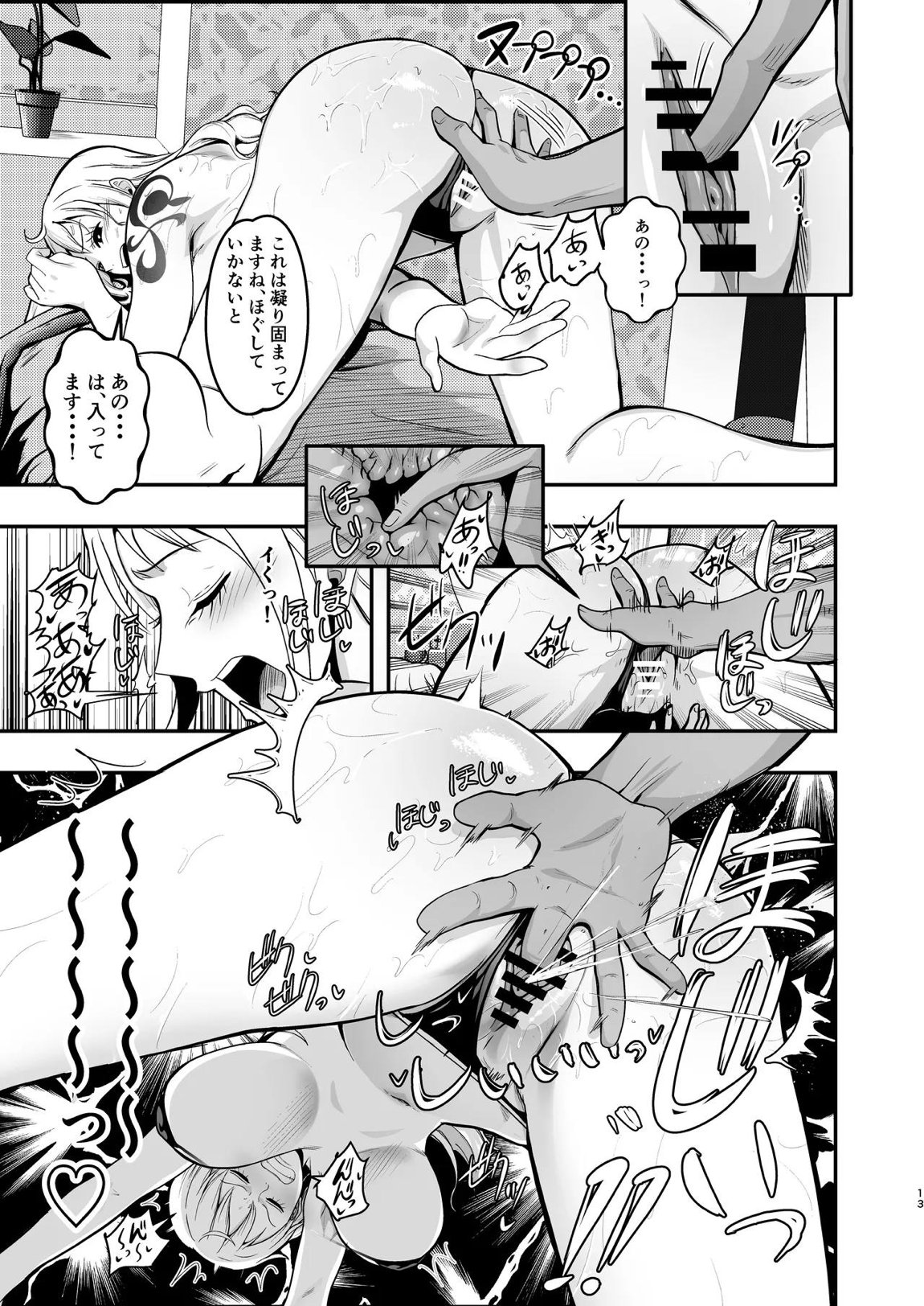 ナミさん、おふろのあとにオイルマッサージはいかが？ 12ページ