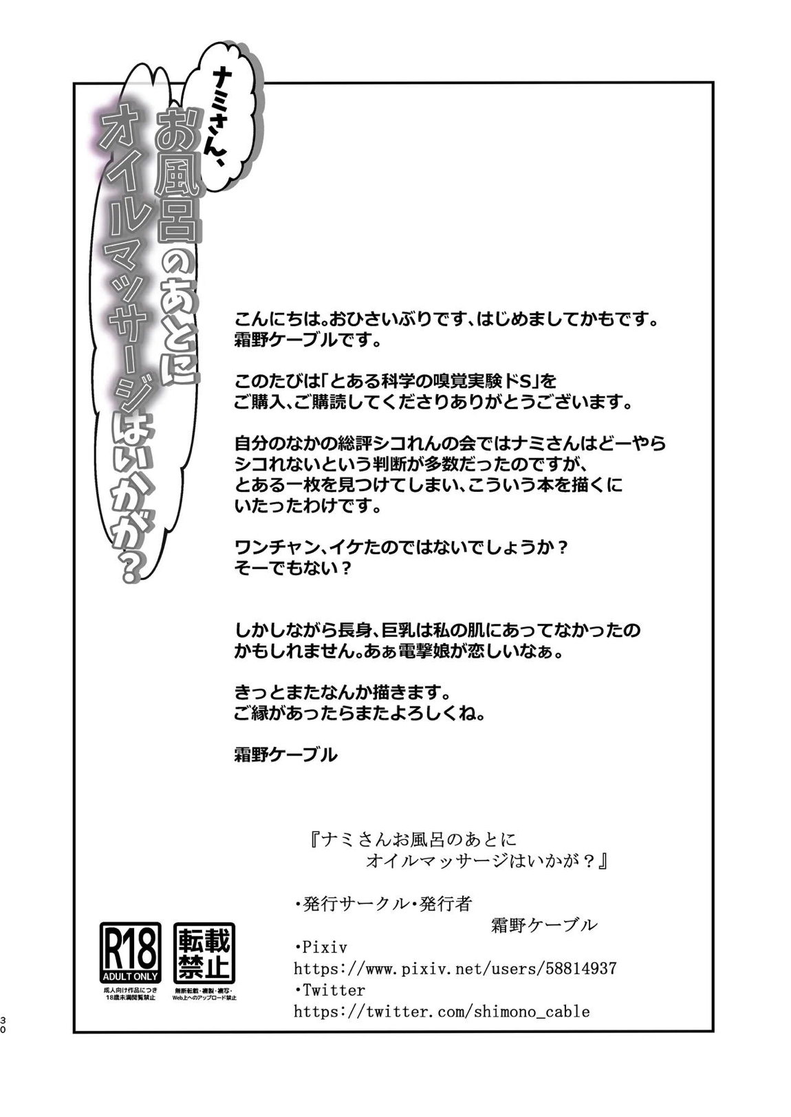 ナミさん、おふろのあとにオイルマッサージはいかが？ 29ページ