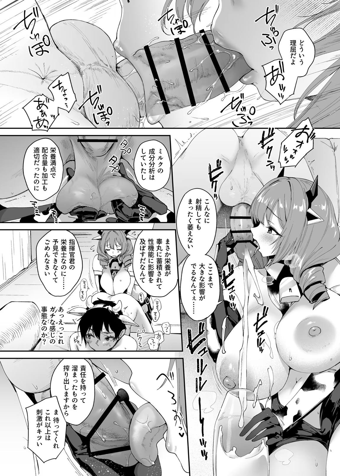 じゅんかんみるく 8ページ