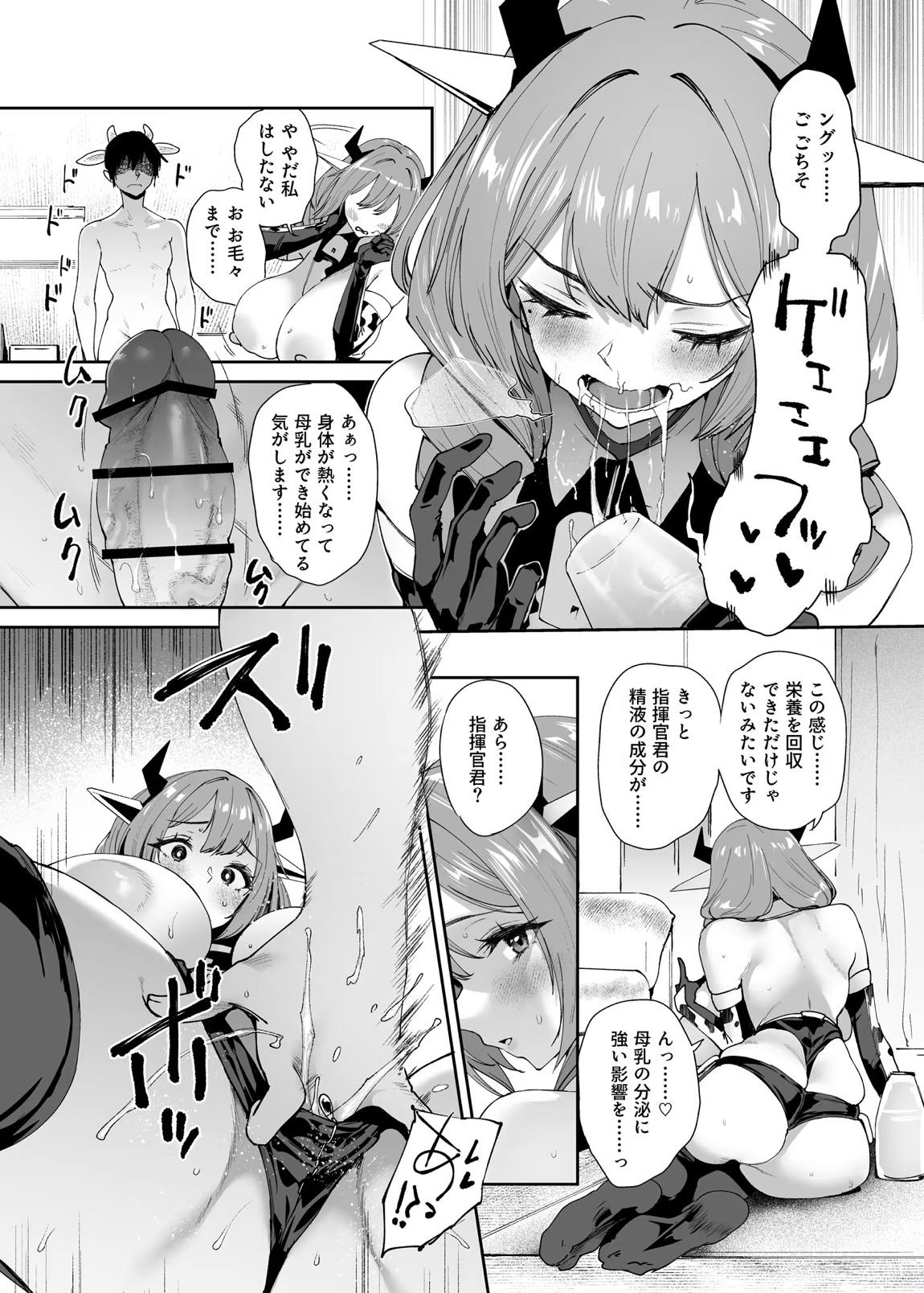 じゅんかんみるく 14ページ