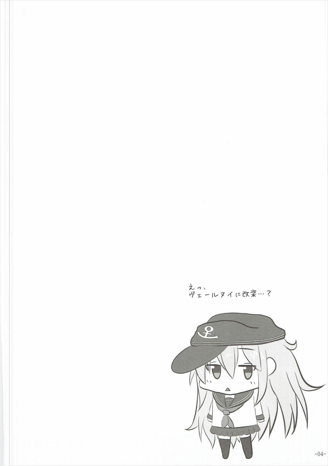 ヴぇーるどろっぷふりーくす！ 3ページ