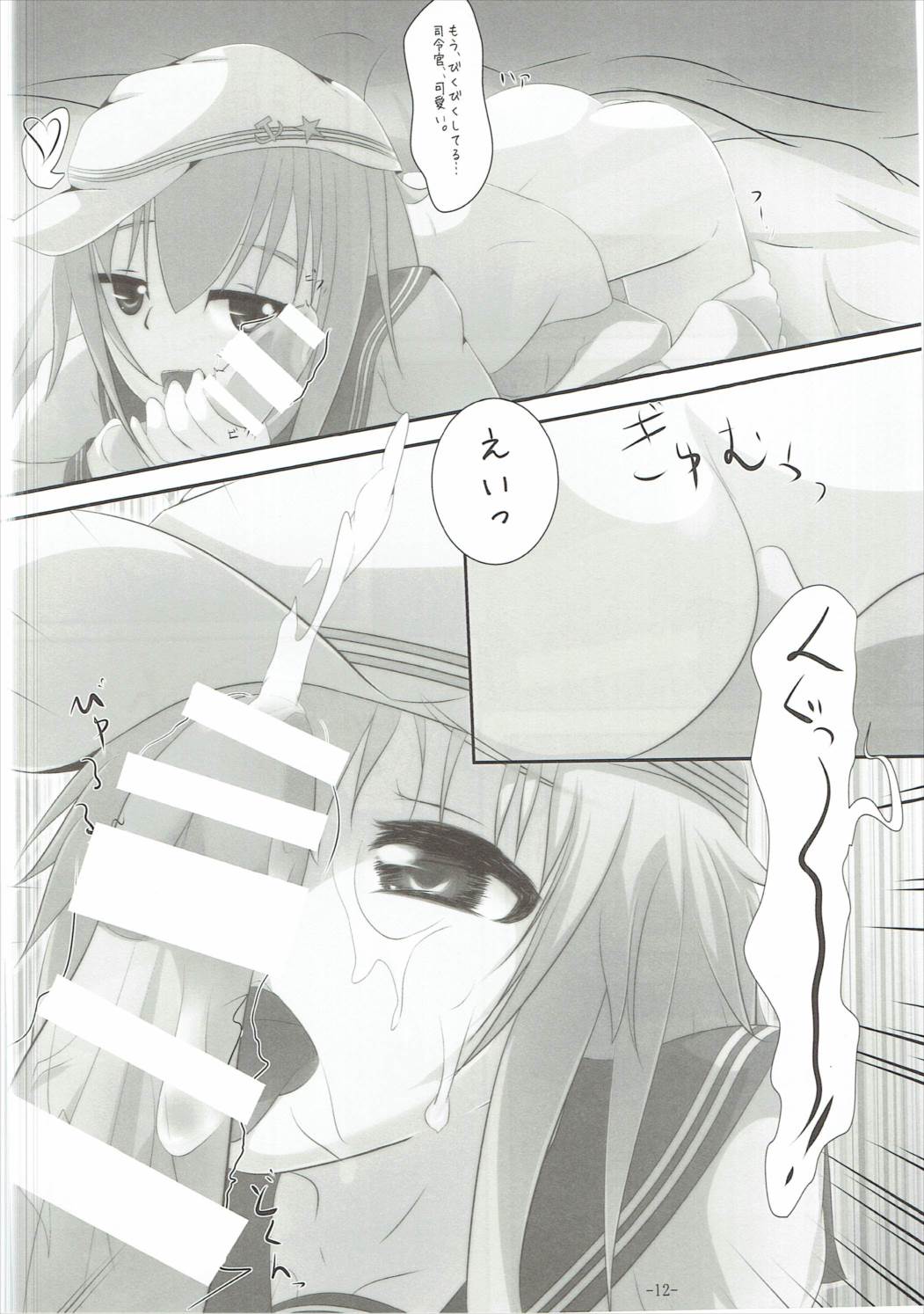 ヴぇーるどろっぷふりーくす！ 11ページ