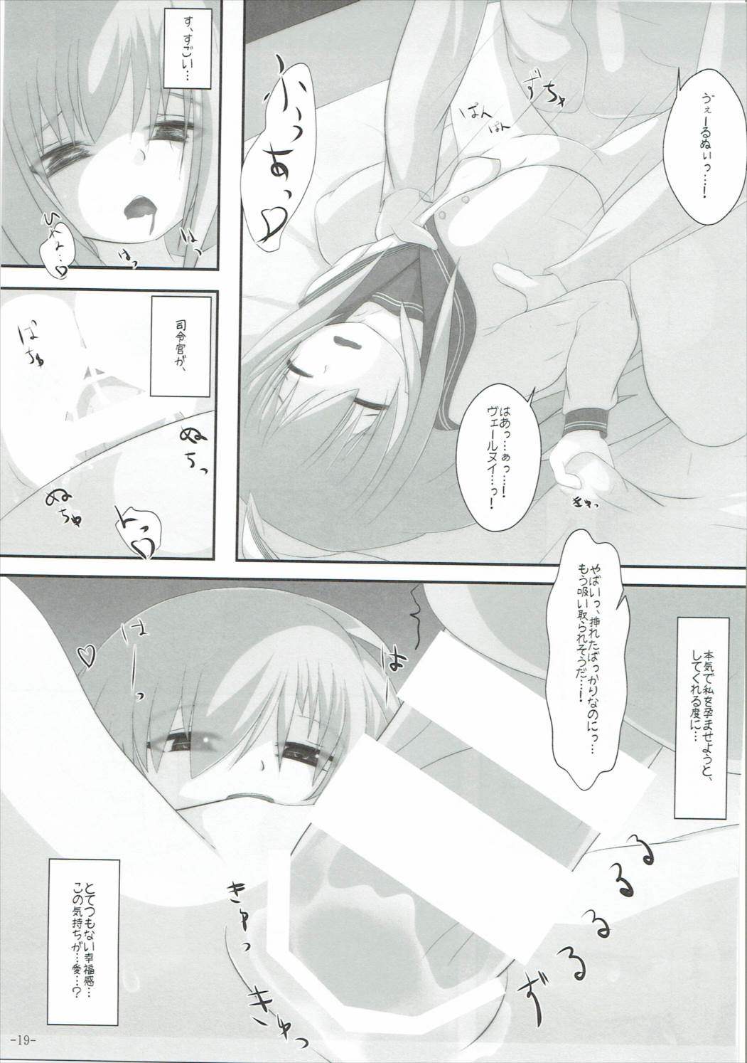 ヴぇーるどろっぷふりーくす！ 18ページ