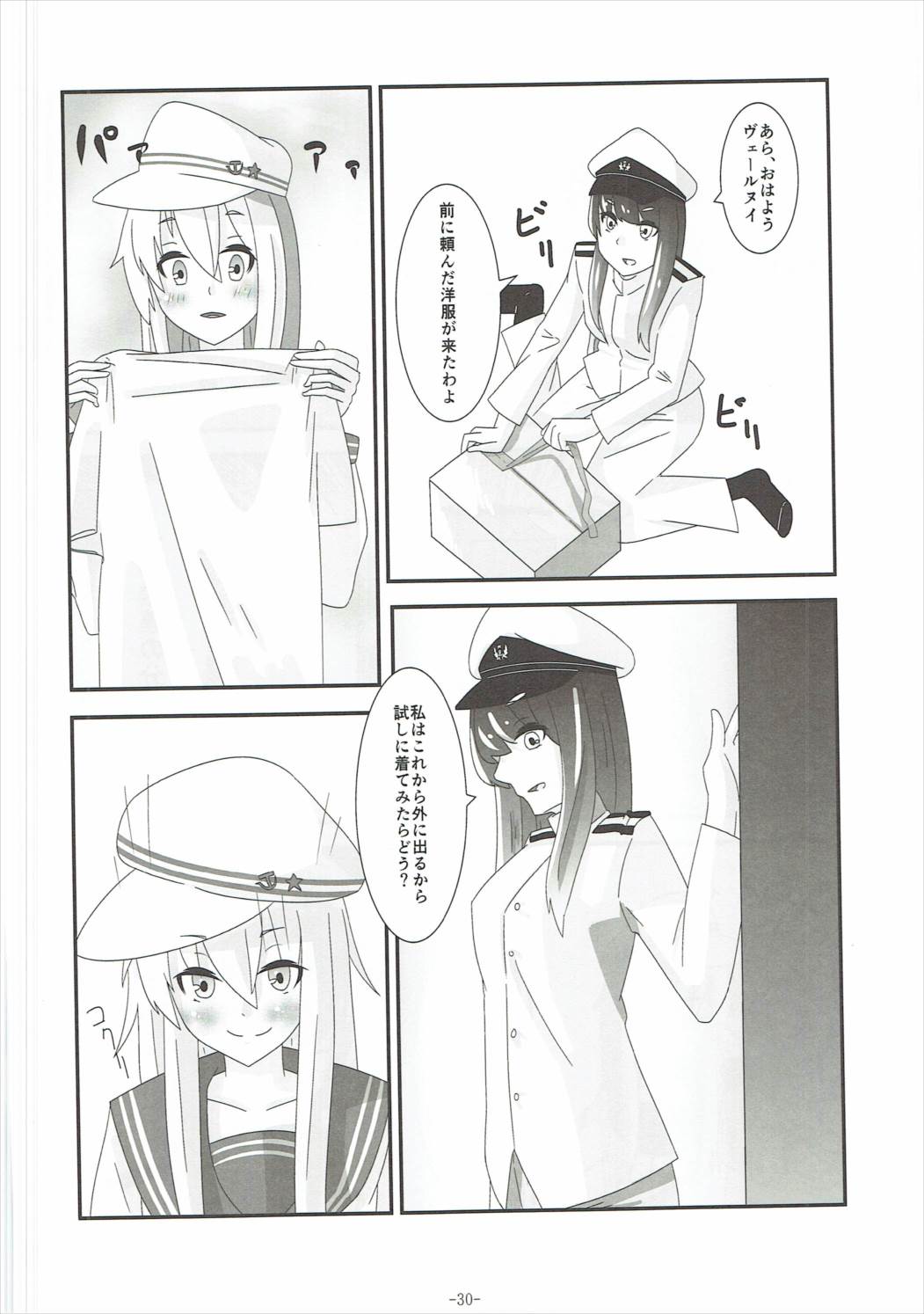 ヴぇーるどろっぷふりーくす！ 29ページ