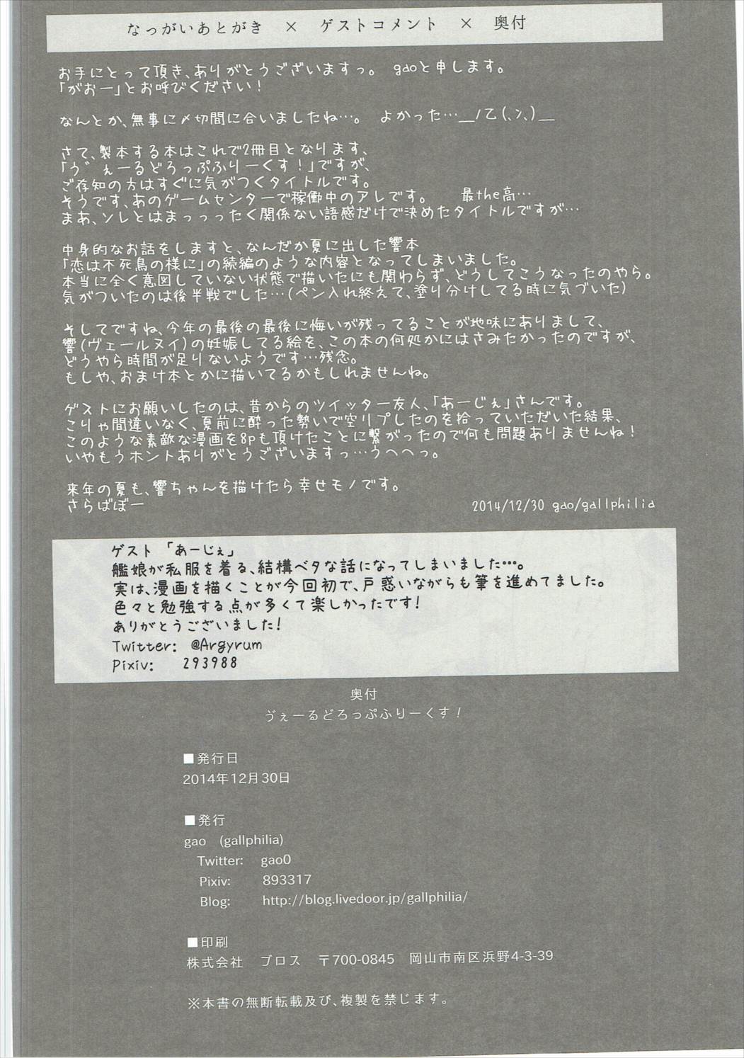 ヴぇーるどろっぷふりーくす！ 33ページ