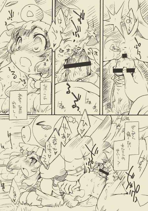 ほてって★ヌグミン! 11ページ