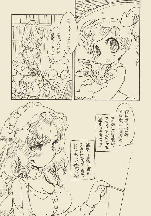 ほてって★ヌグミン! 15ページ