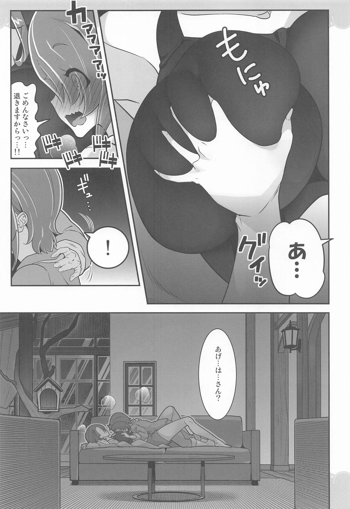 同居ではじまるおねえさんスカイ2 4ページ