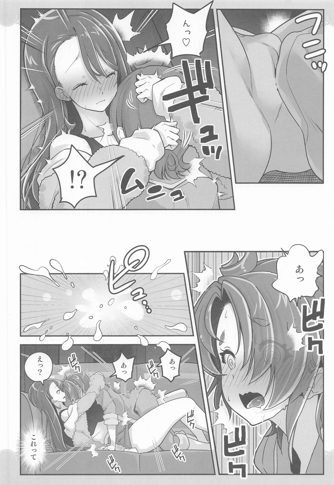 同居ではじまるおねえさんスカイ2 9ページ