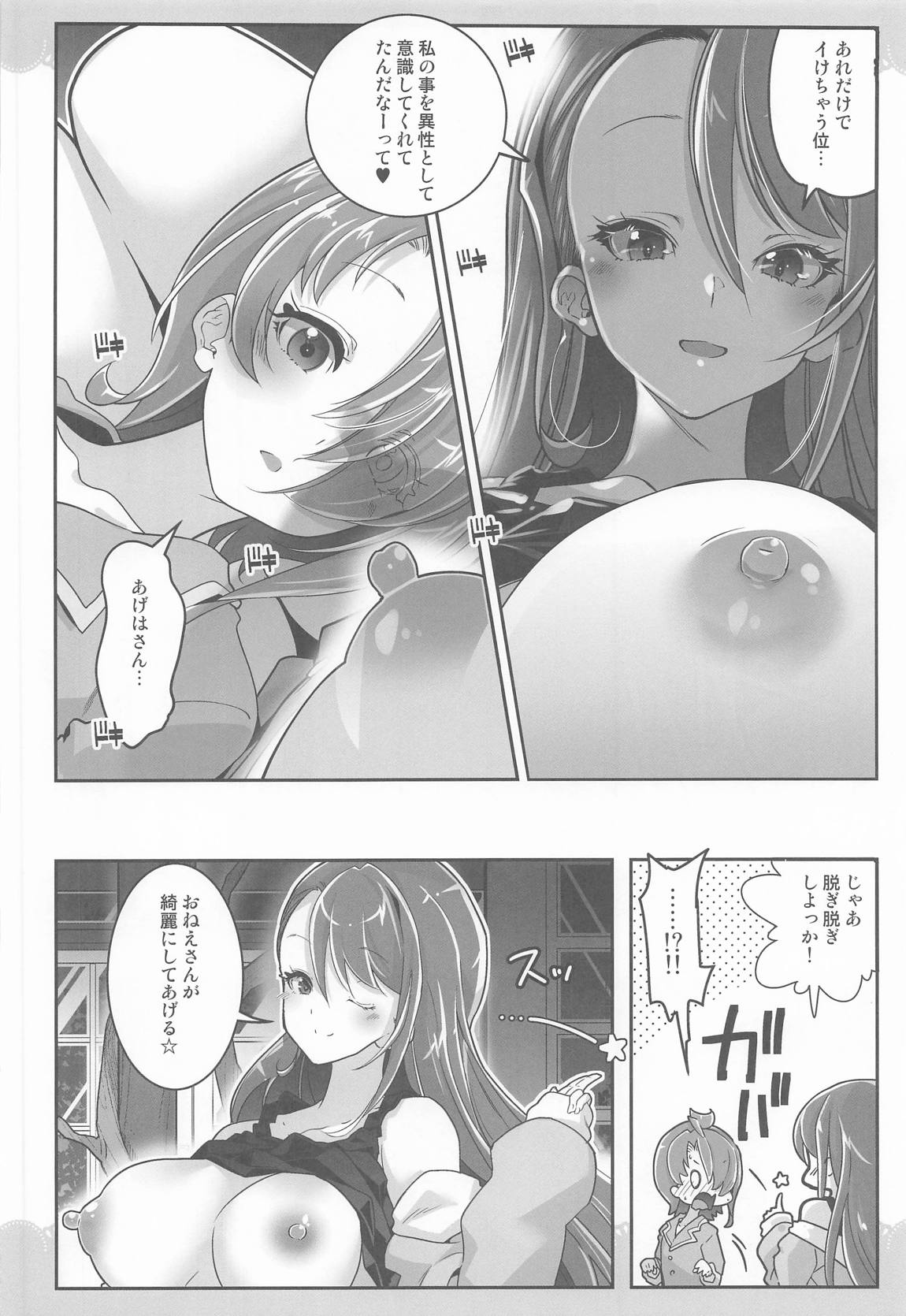 同居ではじまるおねえさんスカイ2 13ページ