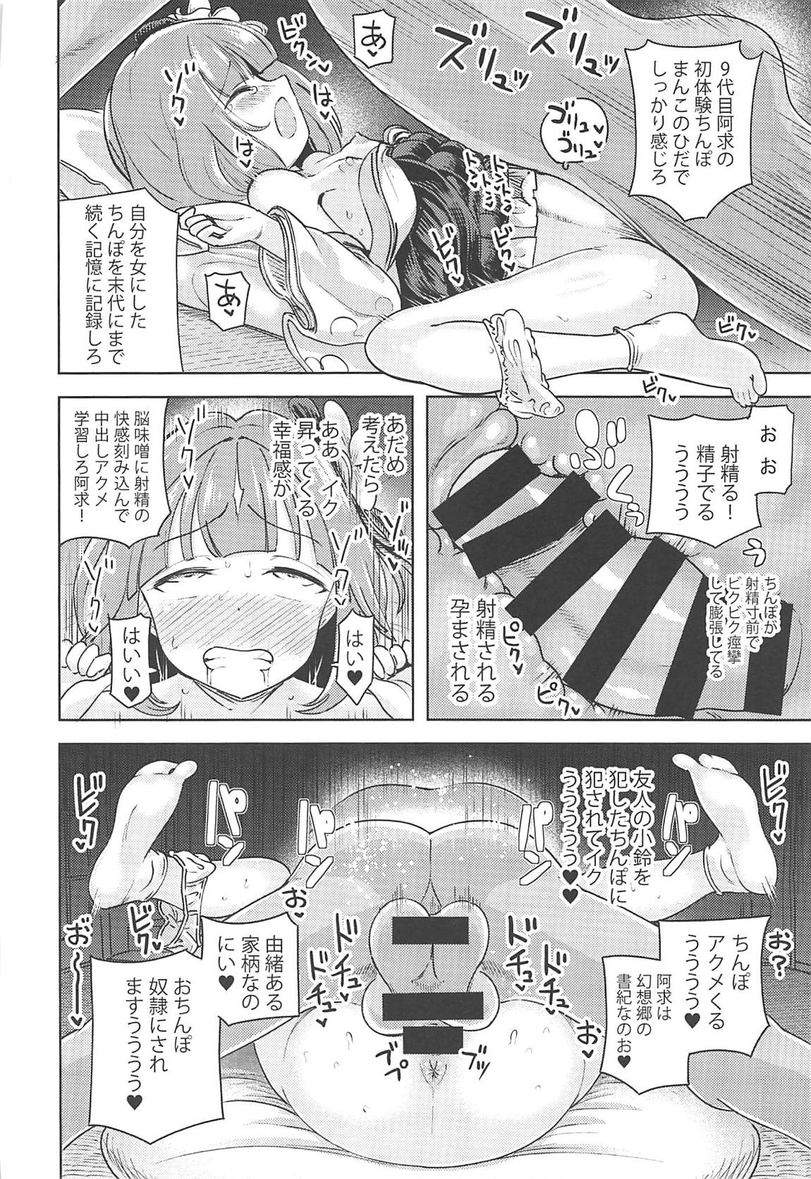 すずなーんのえろほん 11ページ