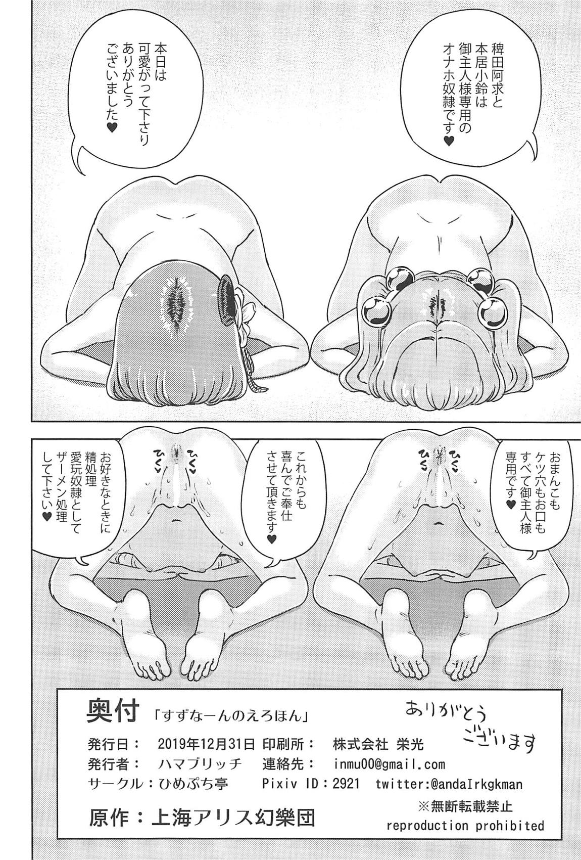 すずなーんのえろほん 25ページ