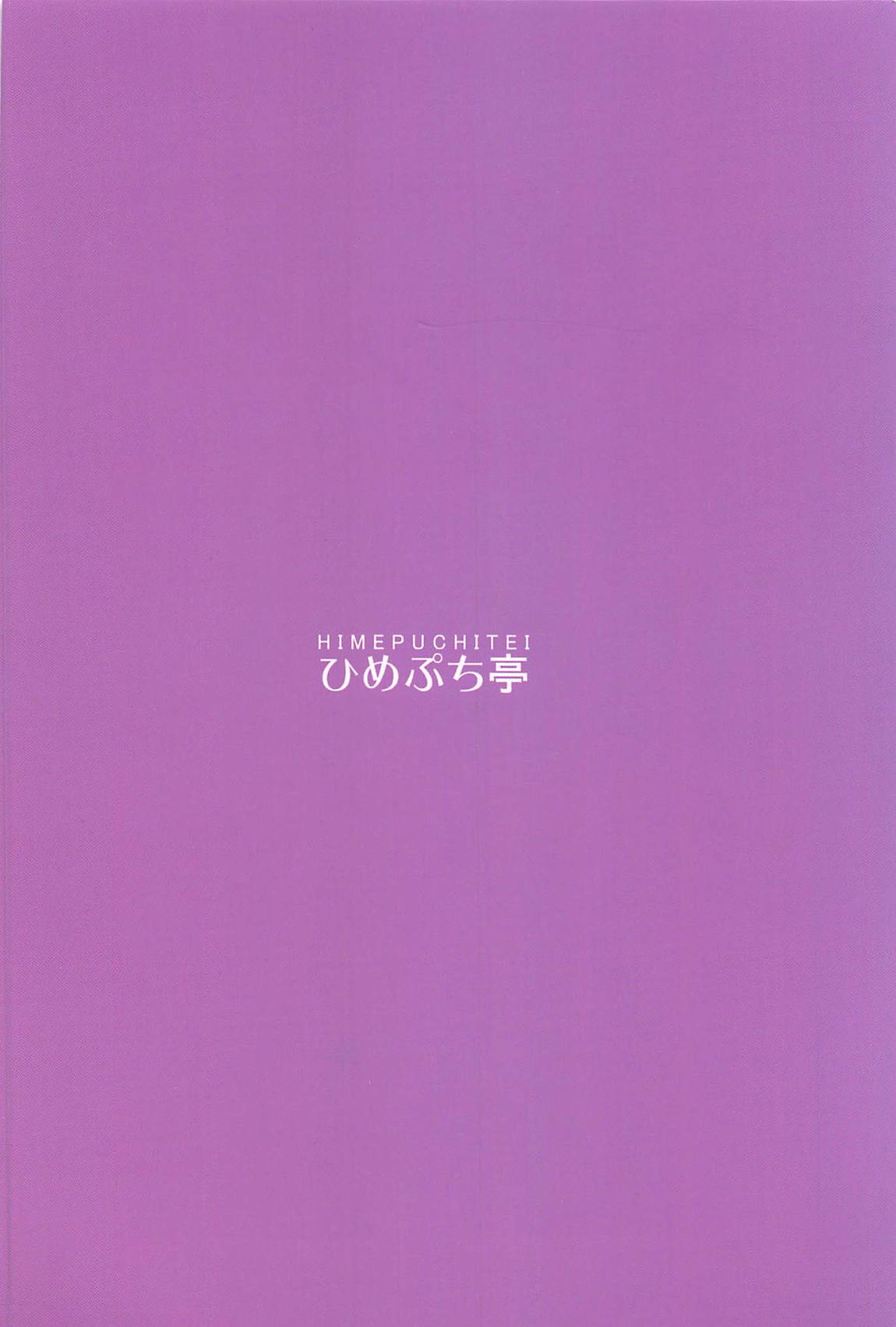 すずなーんのえろほん 26ページ