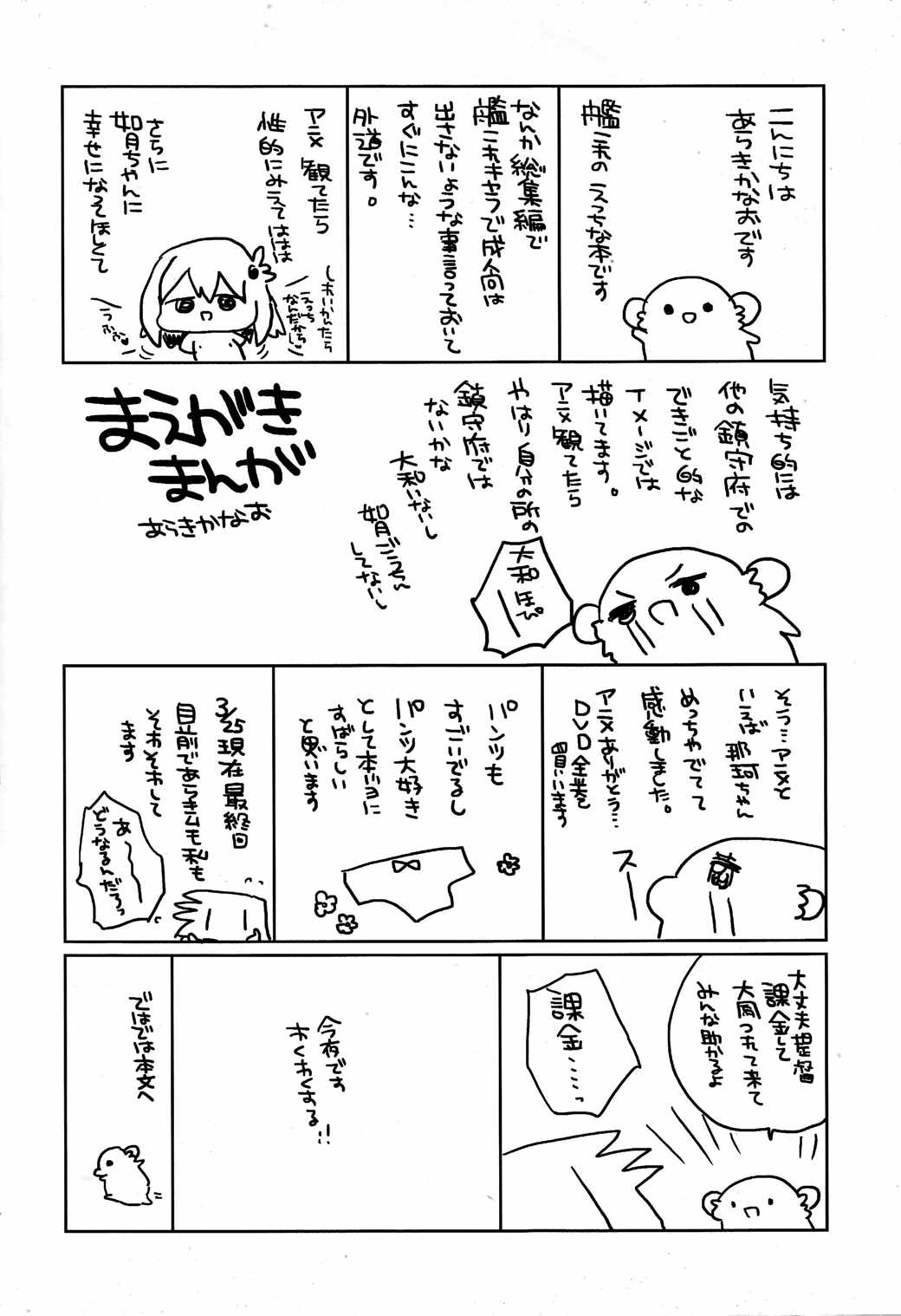 KANTAI MARCH 3ページ