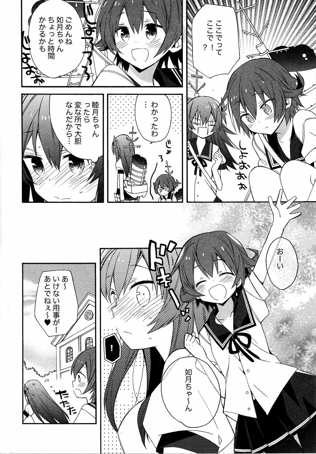 KANTAI MARCH 5ページ