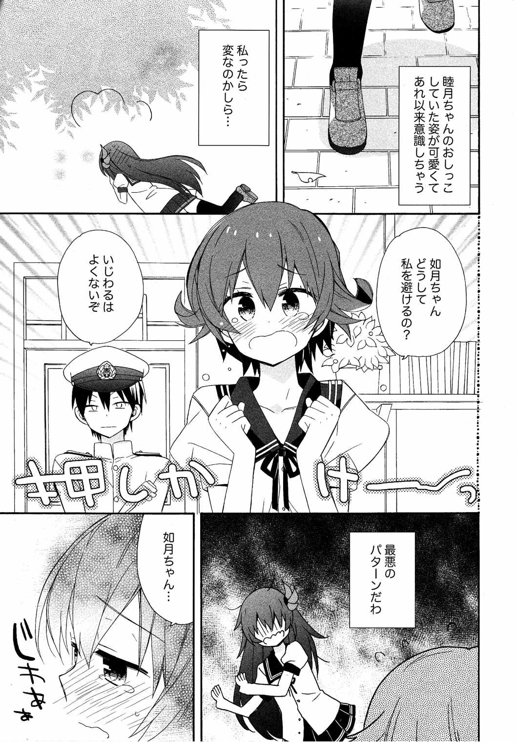 KANTAI MARCH 6ページ