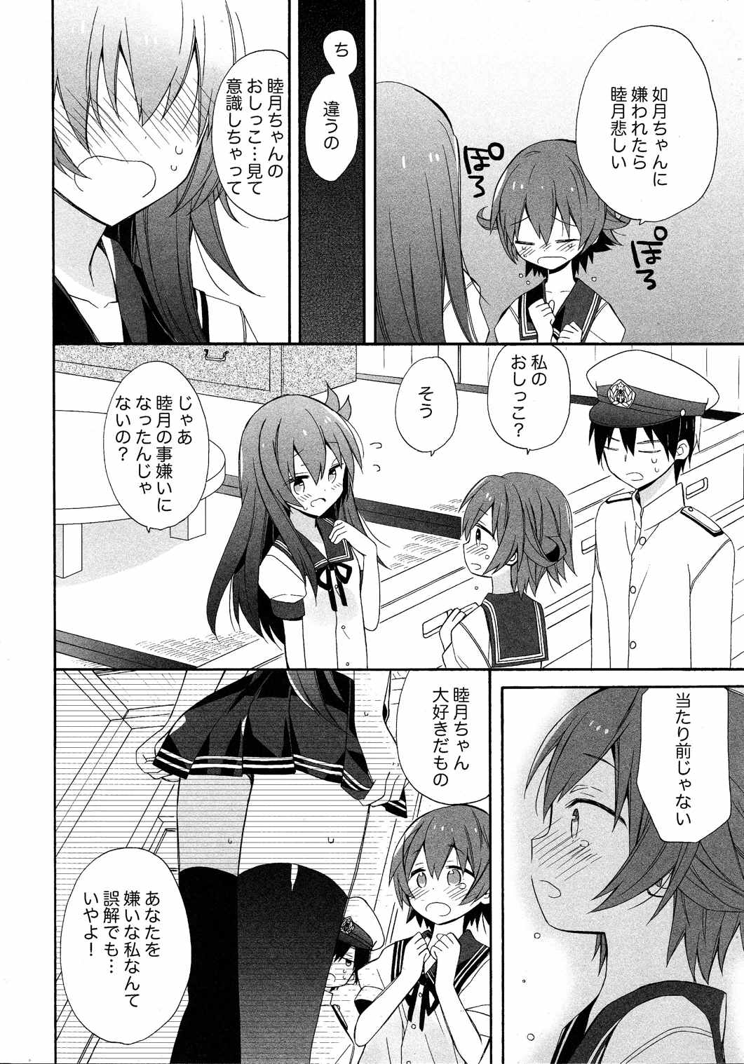 KANTAI MARCH 7ページ