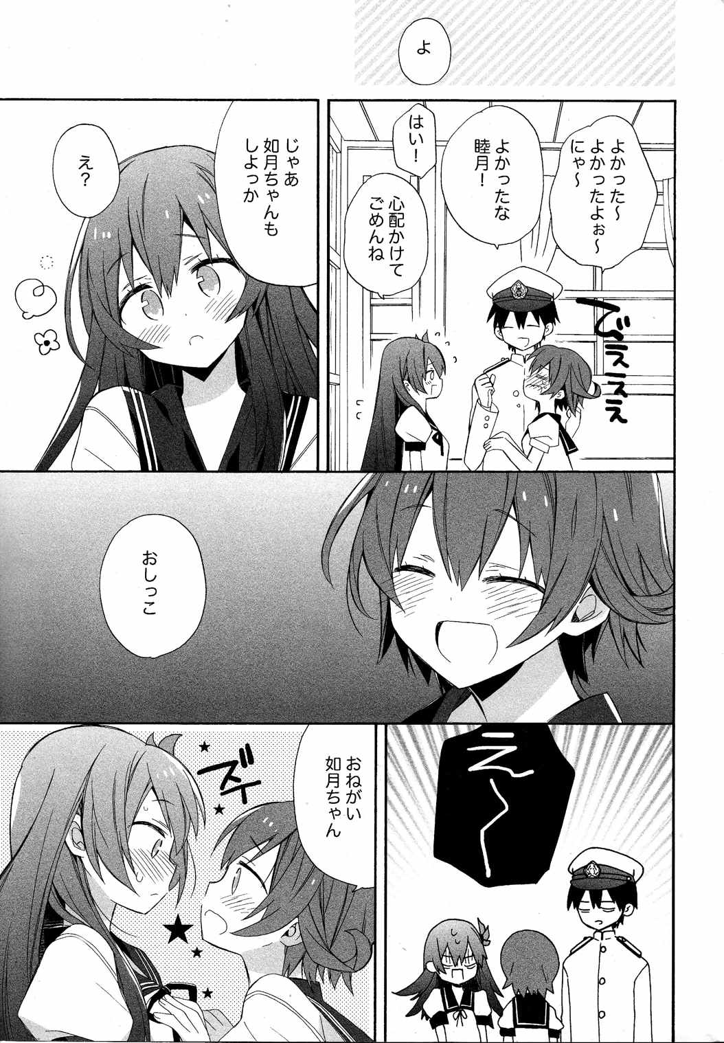 KANTAI MARCH 8ページ