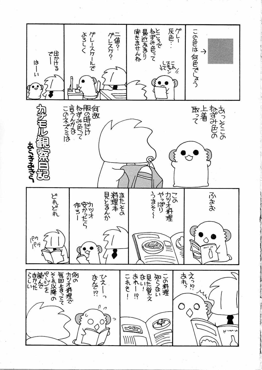 KANTAI MARCH 16ページ