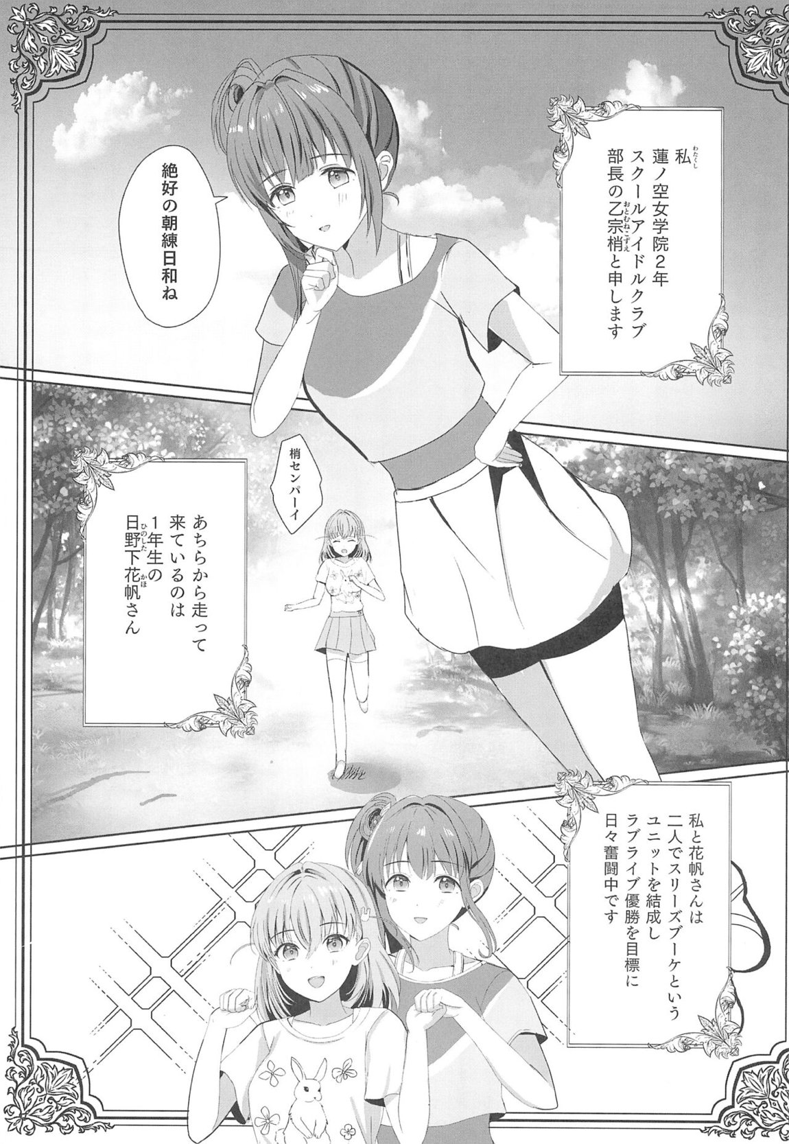 梢と花帆の初夜 4ページ