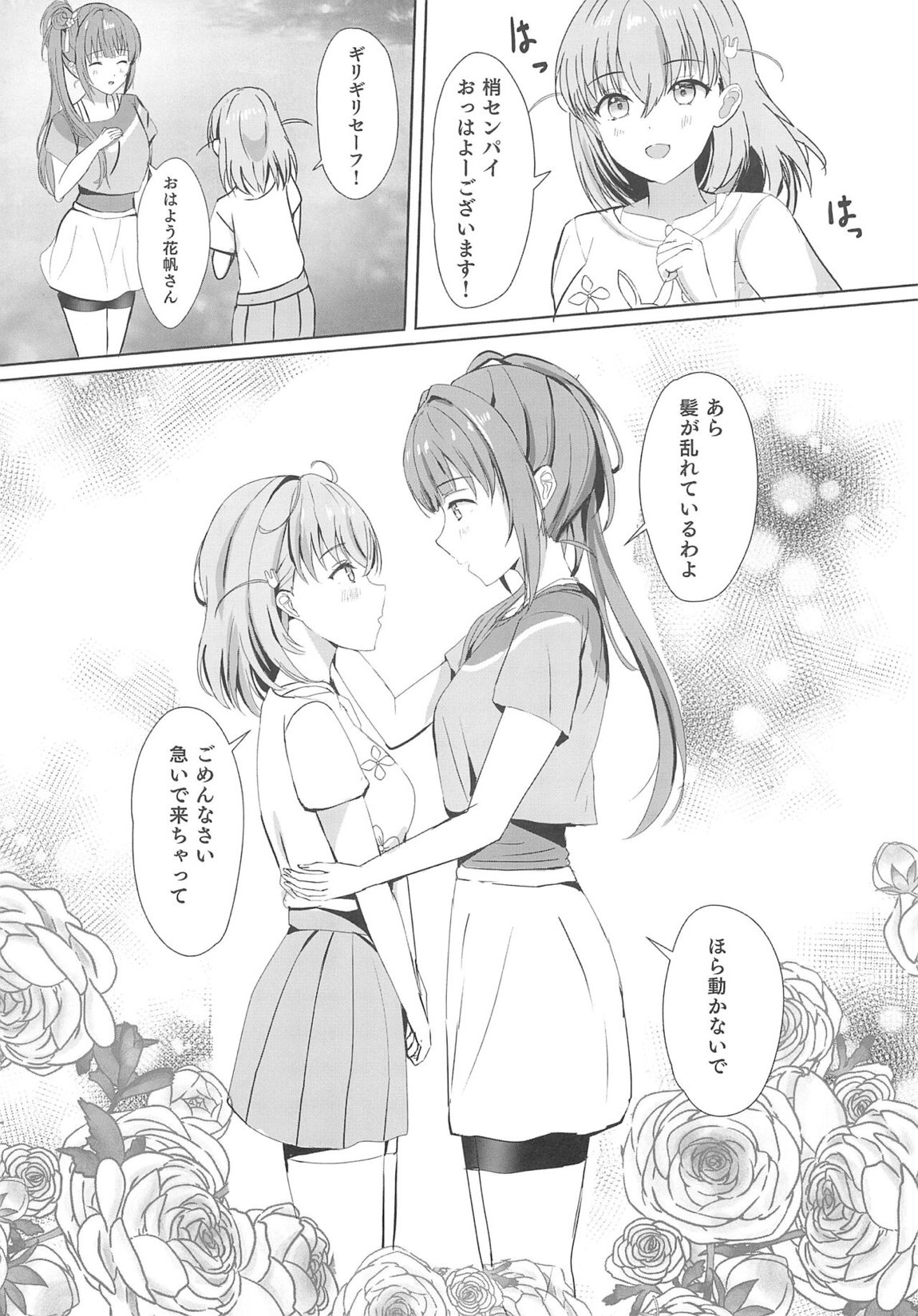 梢と花帆の初夜 5ページ
