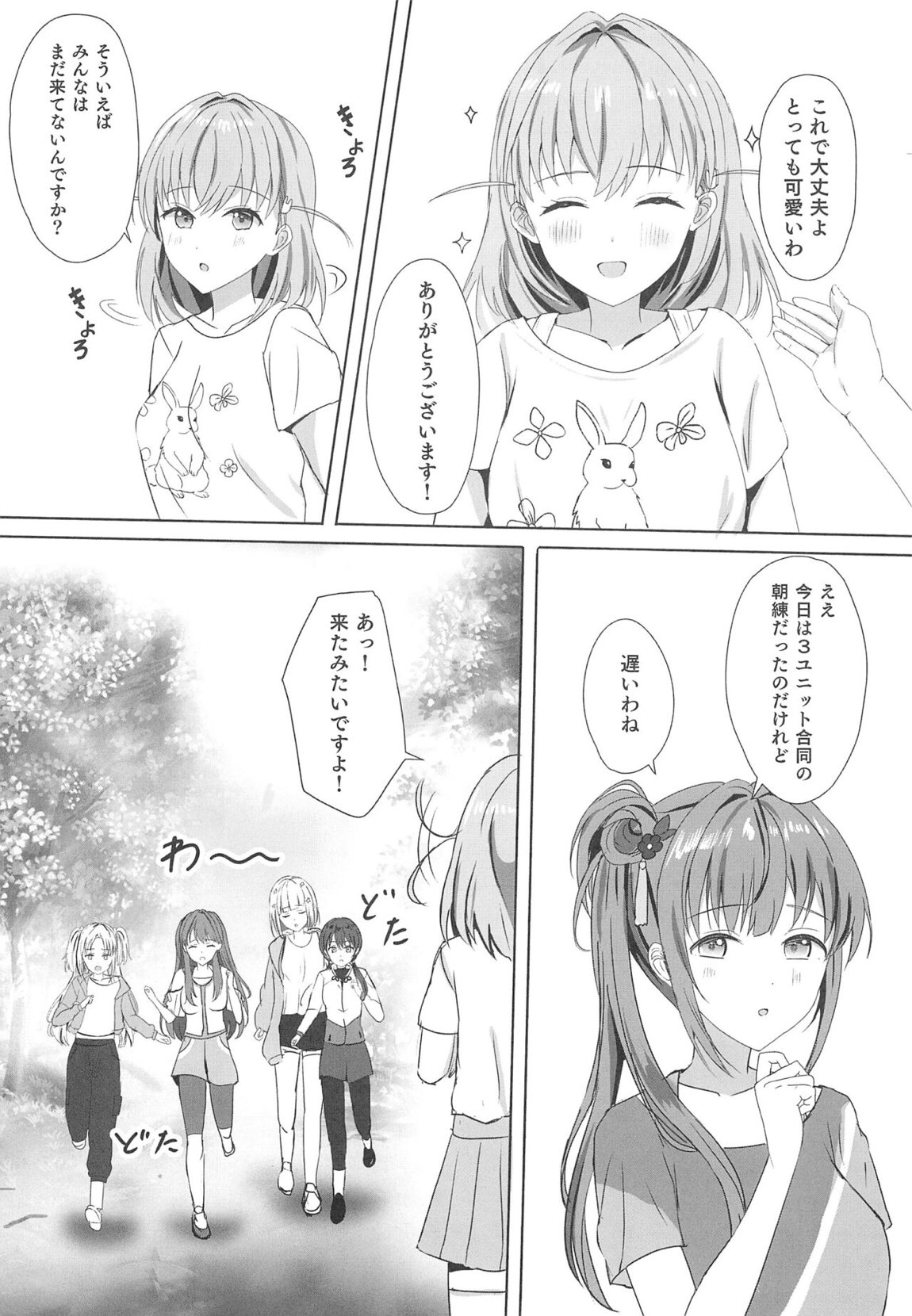 梢と花帆の初夜 6ページ
