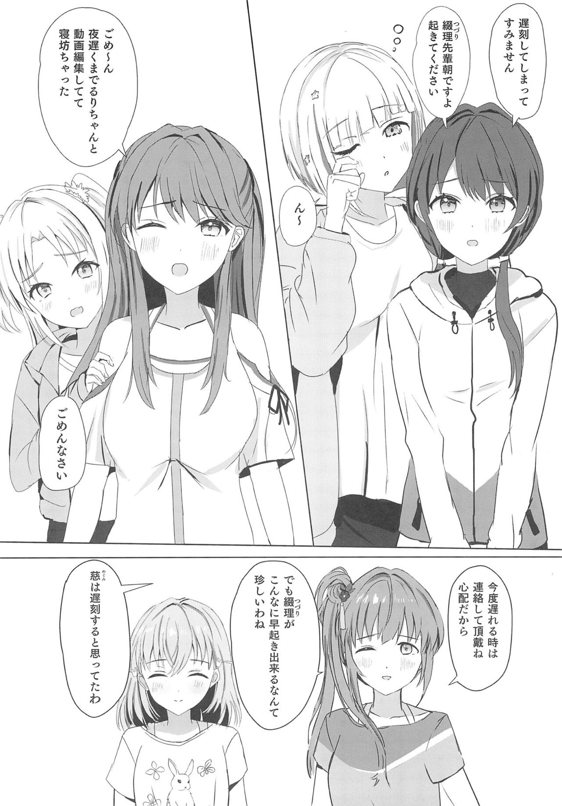 梢と花帆の初夜 7ページ