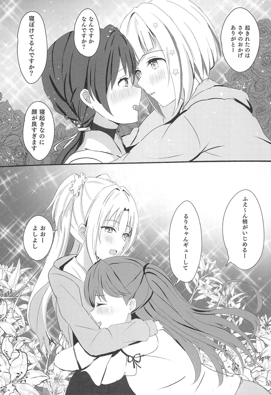 梢と花帆の初夜 8ページ