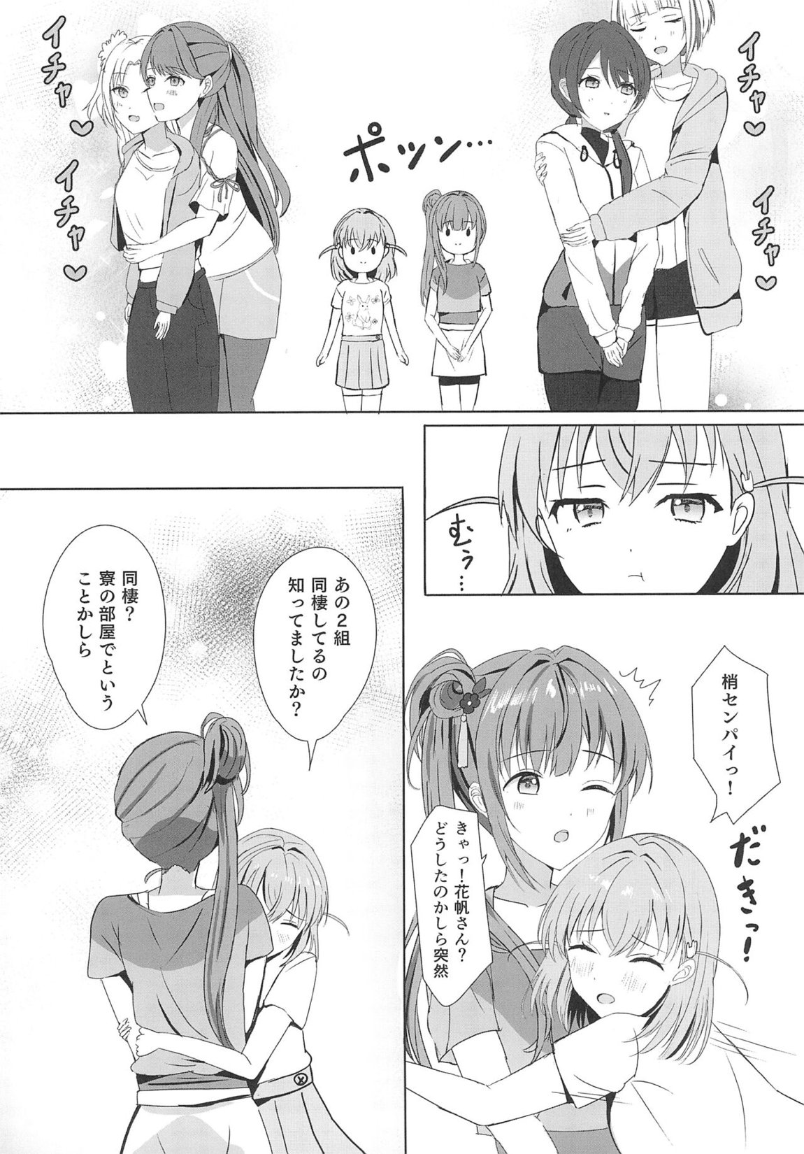 梢と花帆の初夜 9ページ