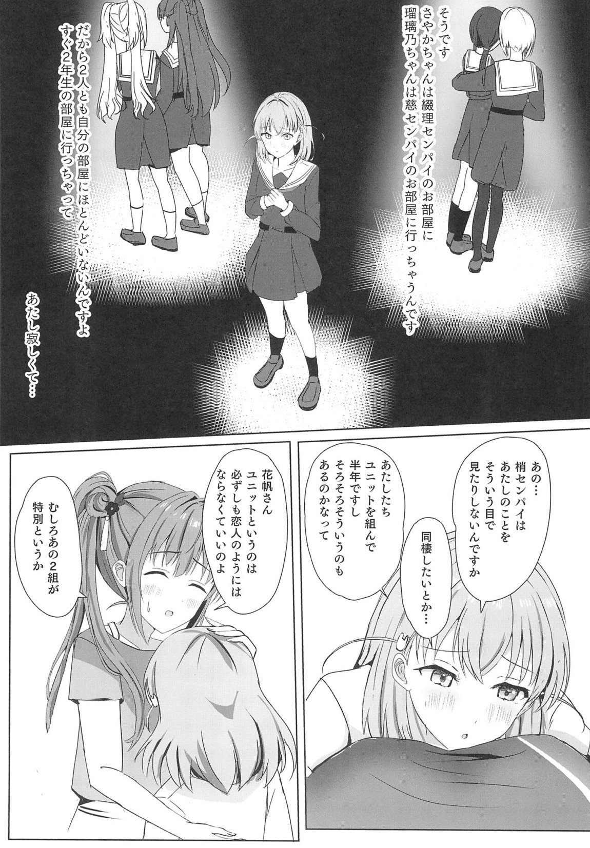 梢と花帆の初夜 10ページ