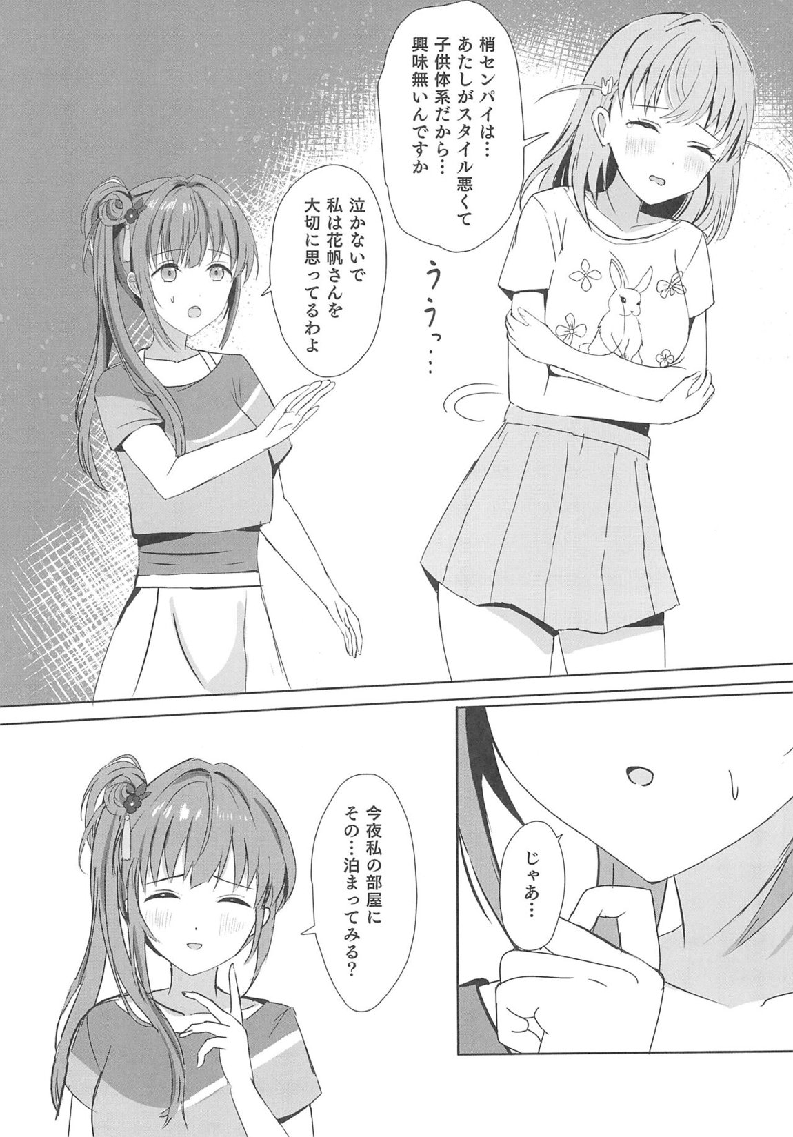 梢と花帆の初夜 11ページ