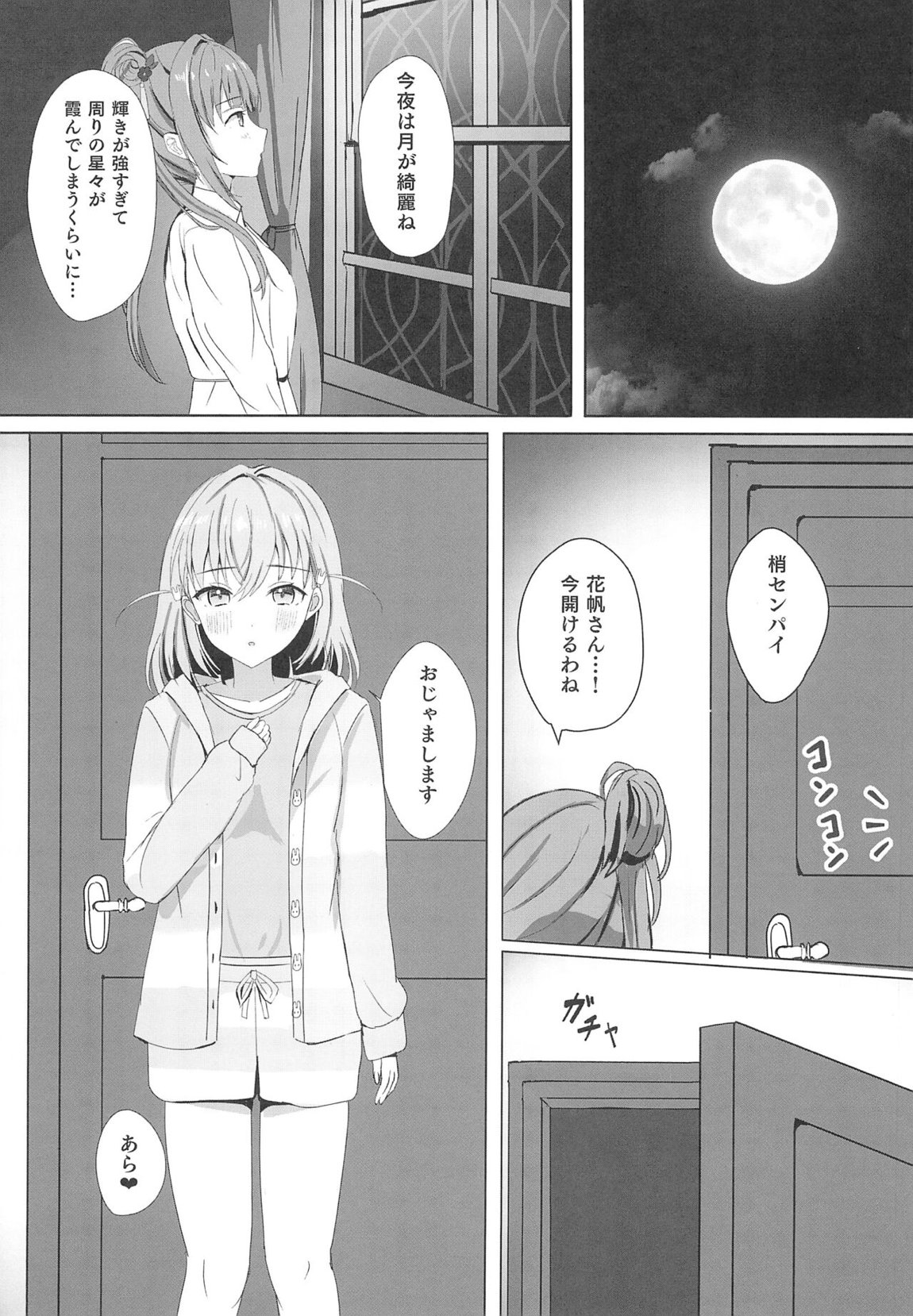 梢と花帆の初夜 12ページ