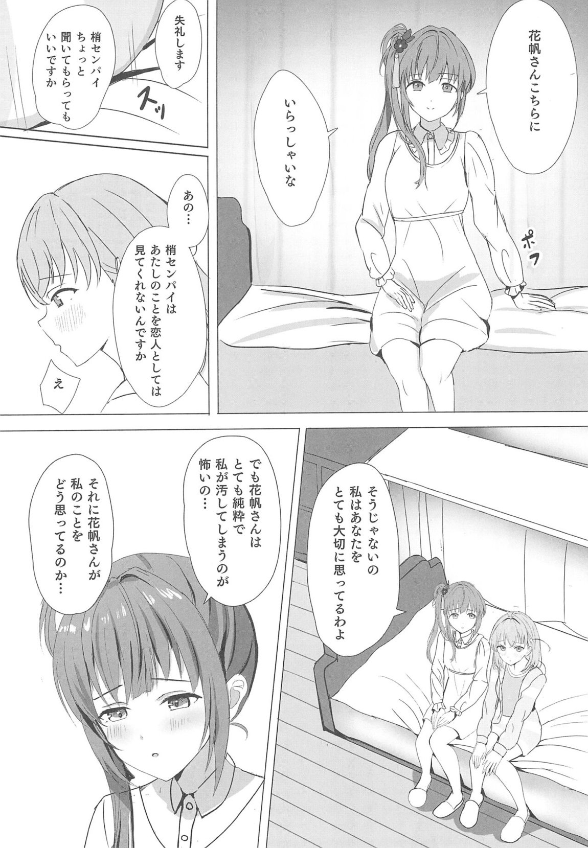 梢と花帆の初夜 13ページ
