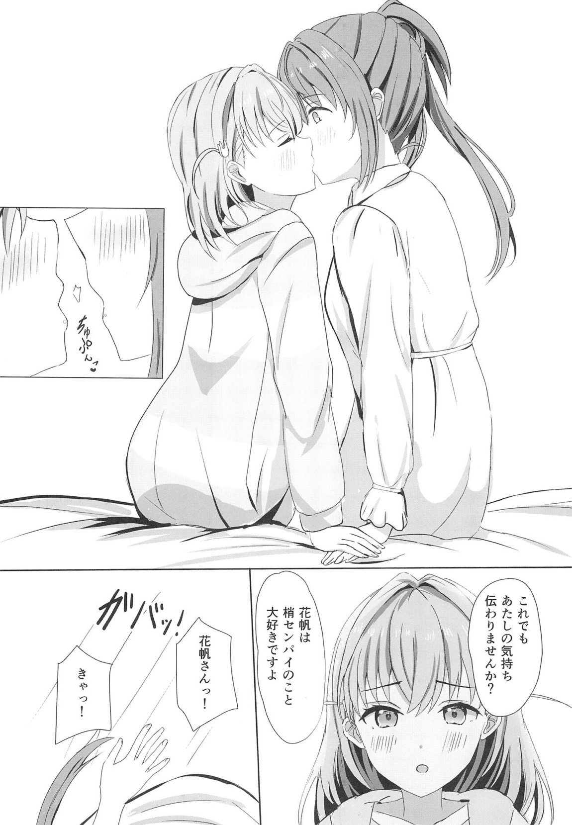 梢と花帆の初夜 14ページ