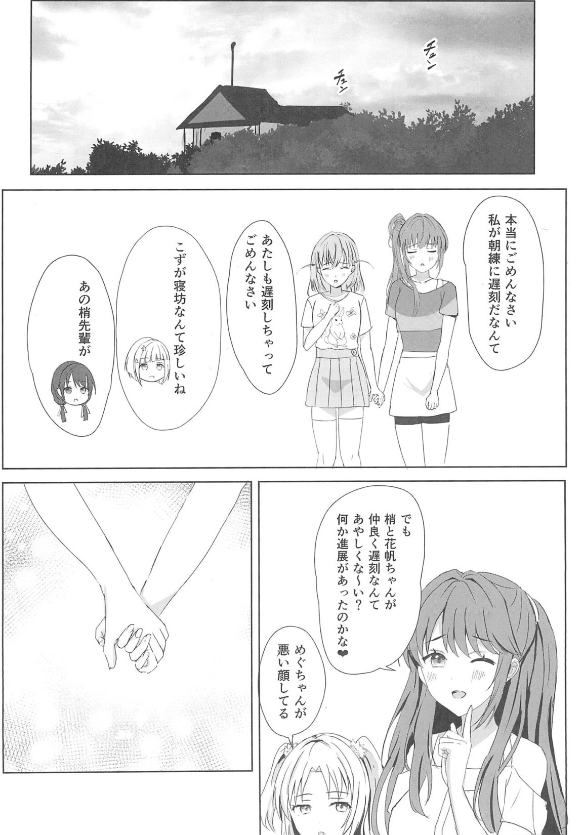 梢と花帆の初夜 25ページ