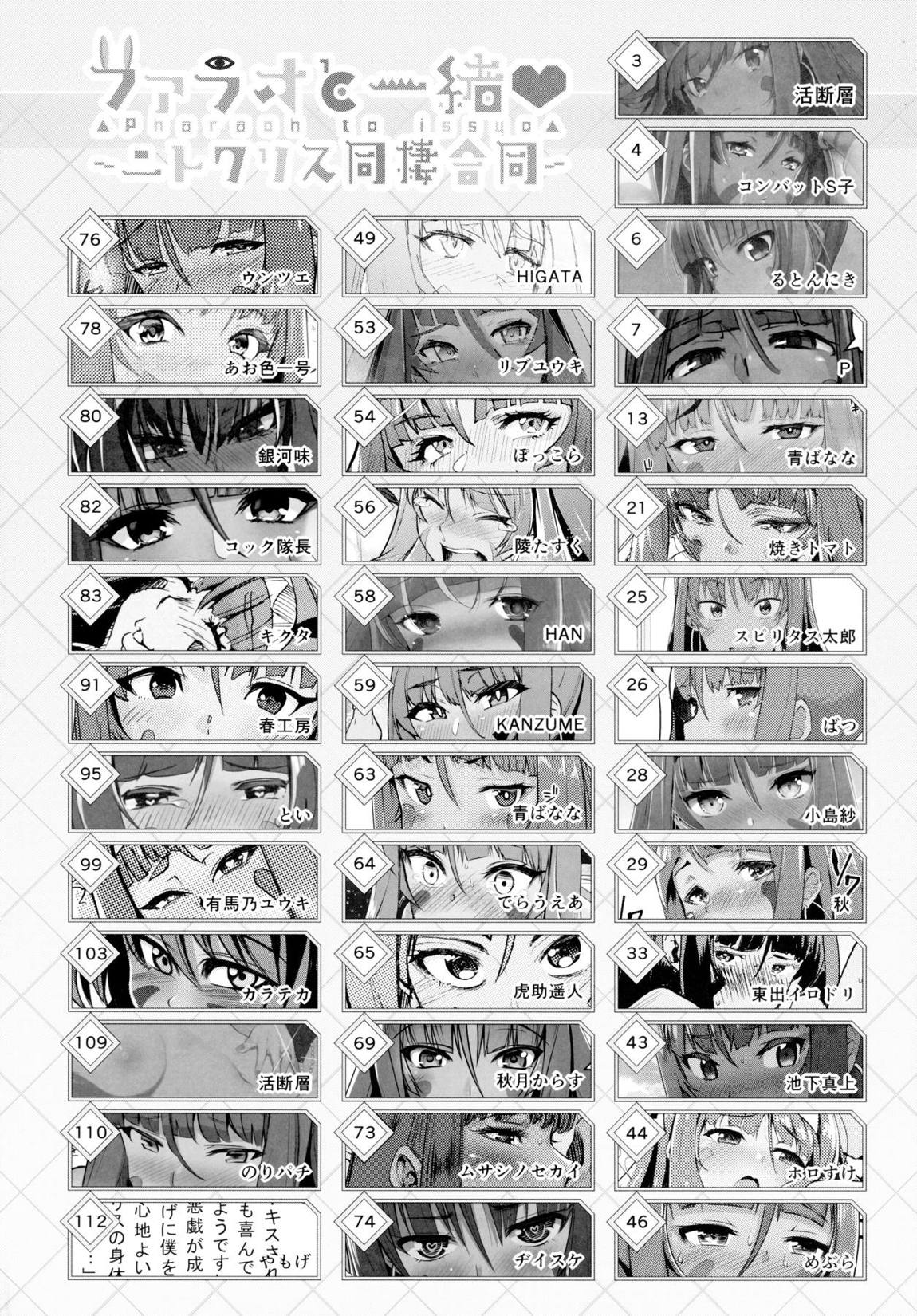 ファラオと一緒～ニトクリス同棲合同～ 11ページ